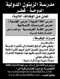وظائف معلمين بقطر 2019 براتب مجزي وسكن ونقل مجاني واجازة سنوية قدم من هنا
