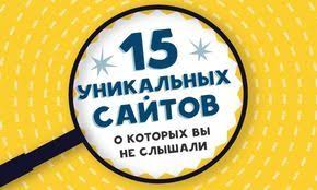 15 удивительных функций телефона о которых вы никогда не слышали 15 Unikalnyh Sajtov O Kotoryh Vy Ne Slyshali Obrazovanie Kompyuter Obrazovatelnye Sajty