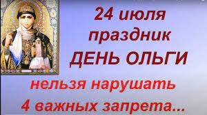 Какой сегодня праздник, что можно, а что нельзя делать в этот день. Xbviovpo3 Ykfm