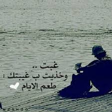 غيابك Words Quotes Everything