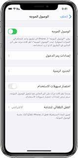 علاوة على ذلك، قد لا تنطبق الإعدادات على لقطة أو مقاطع الفيديو أو على الصور المعروضة في عمليات البث. Ø§Ø³ØªØ®Ø¯Ø§Ù… Ù…ÙŠØ²Ø© Ø§Ù„ÙˆØµÙˆÙ„ Ø§Ù„Ù…ÙˆØ¬Ù‡ Ù…Ø¹ Iphone Ùˆipad Ùˆipod Touch Apple Ø§Ù„Ø¯Ø¹Ù… Jo