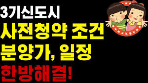 2차 2021년 10월에 잡혀있고 남양주왕숙2, 성남신촌, 성남낙생 등이 있습니다. 3ê¸°ì‹ ë„ì‹œ ì‚¬ì „ì²­ì•½ ì¡°ê±´ ë¶„ì–'ê°€ ì¼ì • ì •ë¦¬ Youtube