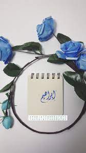 إبراهيم خطي الخطوط الخط العربي الخط الديواني الخط العربي الفن الاسلامي خطاطين الإنستقرام دعم ا love quotes wallpaper name wallpaper wallpaper quotes