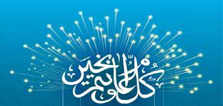 هذه اجمل تهاني ومعايدات العيد للاصدقاء لصديق او صديقة شارك اجمل كلمات تهنئة عيد الفطر للاصدقاء معهم وشارك الفرحة ايضاً. ÙƒÙ„Ù…Ø§Øª Ø¹Ù† ØªÙ‡Ø§Ù†ÙŠ Ø§Ù„Ø¹ÙŠØ¯ Ù…ÙˆØ¶ÙˆØ¹