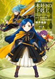This Is The Fourteenth Volume Of Ascendance Of A Bookworm Light Novel Characters Are Listed In Order Of Appearance Light Novel Anime Chibi Book Worms