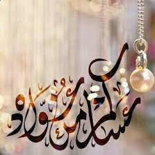 عيد مبارك Ramadan Kareem Decoration Happy Eid Beautiful Girl Photo