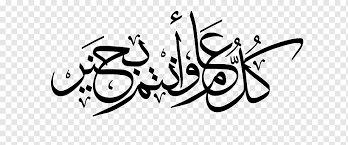Eid is a blessed day for all muslims, there are. Eid Al Fitr Islamischer Wunsch Des Neuen Jahres Eid Mubarak Holiday ÙƒÙ„ Ø¹Ø§Ù… ÙˆØ§Ù†ØªÙ… Ø¨Ø®ÙŠØ± Png Pngwing