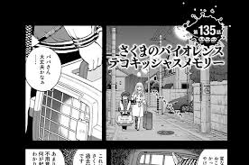 よんでますよ アザゼルさん 久保保久 第１３５話 さくまのバイオレンステコキッシャスメモリー コミックdays