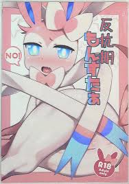 USED) [Hentai] Doujinshi - Pokémon (反抗期もんすたぁ)  Mizone Doubutsuen (Adult,  Hentai, R18) | Buy from Doujin Republic - Online Shop for Japanese Hentai