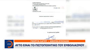 Έγγραφα που χρειάζεστε για να ταξιδέψετε στην ευρώπη. Ayto Einai To Pistopoihtiko Toy Emboliasmoy Poia Stoixeia Anagrafei Binteo Ellada Iefimerida Gr