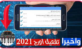 هذا التطبيق يتيح لك إختراق تطبيقات و العاب هواتف الاندرويد و يوفر لك خيار الحصول عليها مجانا و ايضا إزالة التراخيص و الإعلانات المزعجة. ØªÙ‡ÙƒÙŠØ± Ø§ÙˆØ±Ø¬ Org 2021 Ù„Ø¬Ù…ÙŠØ¹ Ø§Ø¬Ù‡Ø²Ø© Ø§Ù„Ø§Ù†Ø¯Ø±ÙˆÙŠØ¯ Ø¨Ø·Ø±ÙŠÙ‚Ø© Ø³Ù‡Ù„Ø© Ø§Ù„Ù…Ø§ÙŠØ³ØªØ±Ùˆ ØªÙ‡ÙƒÙŠØ± Ø¨Ø±Ù†Ø§Ù…Ø¬ Org 2021