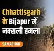 Chhattisgarh के Bijapur में ....सुश्री हिमानी नेथानी के एयरपोर्ट में पेवर चूत मटकते vdo .......हमला, 2 जवान शहीद व विस्तार से अन्य  प्रमुख ख़बरें | Samachar