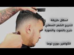 الطريقة الأسهل للتدريج السفلي شرح تفصيلي بالصوت والصورة دقة عالية الجودة hd youtube playlist try again publishing