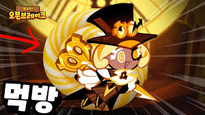 펫은 꽃니바퀴 로, 크루아상맛 쿠키 와 공유한다. ì‹œê°„ì§€ê¸°ì¿ í‚¤ ë¨¹ì–´ì£¼ê² ì–´ Youtube