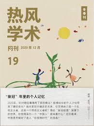 网刊2020 年12 月