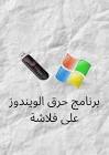 برامج أونلاين