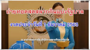 ตรวจสลากกินแบ่ง ถ่ายทอดสดหวย 16/04/64 หวยออก 16 เมษายน 2564 ผลหวย เช็คลอตเตอรี่ไทย หวยออกอะไรบ้าง ลิงก์ถ่ายทอดสดหวยล่าสุด à¸œà¸¥à¸ªà¸¥à¸²à¸à¸ à¸™à¹à¸š à¸‡à¸£ à¸à¸šà¸²à¸¥ 16 04 64 à¸•à¸£à¸§à¸ˆà¸«à¸§à¸¢ à¸šà¸£ à¸à¸²à¸£à¸•à¸£à¸§à¸ˆà¸ªà¸¥à¸²à¸à¸ à¸™à¹à¸š à¸‡à¸£ à¸à¸šà¸²à¸¥ 16 à¹€à¸¡à¸©à¸²à¸¢à¸™ 2564 à¹ƒà¸šà¸•à¸£à¸§à¸ˆà¸«à¸§à¸¢ à¹€à¸Š à¸„à¸œà¸¥à¸¥ à¸­à¸•à¹€à¸•à¸­à¸£ à¸«à¸§à¸¢à¸­à¸­à¸à¸­à¸°à¹„à¸£
