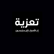 صور تعزية إنا لله وإنا إليه راجعون رمزيات انستقرام عالم الصور image adidas logo logos