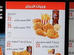 السعرات الحرارية في وجبات Kfc