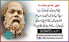 Top 15 Best Famous Socrates Sukrat Quotes In Urdu That Will Change Your Life