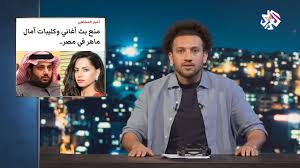 Ø¬Ùˆ Ø´Ùˆ Joe Show ØªØ¹Ø¯ÙŠ ØªØ±ÙƒÙŠ Ø¢Ù„ Ø§Ù„Ø´ÙŠØ® Ø¹Ù„Ù‰ Ø¢Ù…Ø§Ù„ Ù…Ø§Ù‡Ø± Facebook