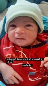 ਵਾਹਿਗੁਰੂ ਦੀ ਕਿਰਪਾ ਨਾਲ ਧੀ ਦੀ ਦਾਤ bakshi🌹🌹🌹❤️😍😍🙏🙏🙏🙏🙏