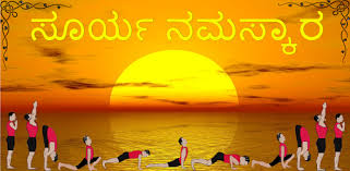Maybe you would like to learn more about one of these? Apps Like Kannada Surya Namaskar Yoga à²¸ à²° à²¯ à²¨à²®à²¸ à²• à²° à²†à²¸à²¨à²—à²³ For Android Moreappslike