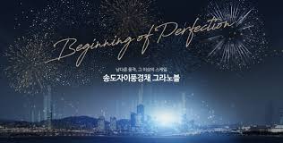 3.5 청약! 송도자이풍경채 그라노블 미리보기