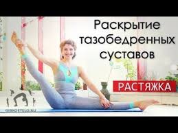 даже очень негибкие люди могут легко сесть на шпагат Pdf Rastyazhka Na 30 Minut Myagkaya Praktika Na Raskrytie Tazobedrennyh Sustavov Zdorove Rastyazhki I Fitnes