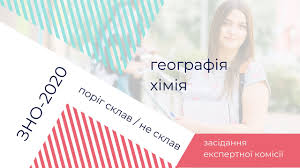 Програма зовнішнього незалежного оцінювання з географії 2020 року. Zno 2020 Ustanovlennya Porogovih Baliv Geografiya Himiya Youtube