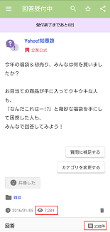 My知恵袋と質問詳細ページで、閲覧数やコメント数が一致しない場合がある（iPhone/Androidアプリ）