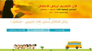 تسجيل رغبات الالتحاق برياض الاطفال للمدارس الرسمية والرسمى لغات 2020/2021. Ø´Ø±Ø­ Ø®Ø·ÙˆØ§Øª ØªÙ‚Ø¯ÙŠÙ… Ø±ÙŠØ§Ø¶ Ø§Ù„Ø£Ø·ÙØ§Ù„ 2020 Ø¨Ù…Ø­Ø§ÙØ¸Ø© Ø§Ù„Ù‚Ø§Ù‡Ø±Ø© ÙˆØ§Ù„Ø£ÙˆØ±Ø§Ù‚ ÙˆØ§Ù„Ù…Ø³ØªÙ†Ø¯Ø§Øª Ø§Ù„Ù…Ø·Ù„ÙˆØ¨Ø© Youtube