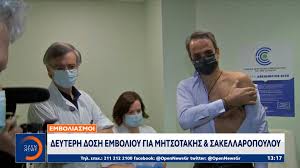 Δήλωση έκκληση μητσοτάκη στο θεμα προς τους πολίτες: Emboliasmoi Deyterh Dosh Embolioy Gia Mhtsotakh Kai Sakellaropoyloy Open Tv