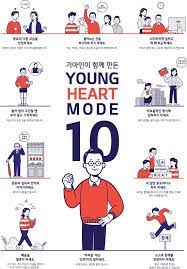기아인이 함께 만든 young heart mode 10 동료의 다른 모습을 인정 infographic poster graphic poster poster layout