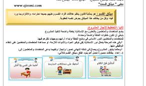 جذاذات مشروع الوحدة 2 ميثاق قسمنا للمستوى 5 الخامس