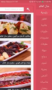 See more ideas about food, ethnic recipes, recipes. Ù…Ø·Ø¨Ø® Ù…Ù†Ø§Ù„ Ø§Ù„Ø¹Ø§Ù„Ù… For Android Apk Download