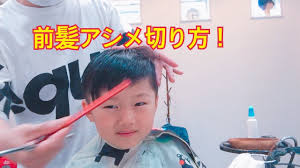 アシメ 前髪切り方かんたんプロが Youtube