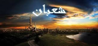 وقد جاء في صيام النصف من شعبان قول رسول الله صلى الله عليه وسلم في صحيح مسلم :عن عمران بن حصين رضي الله عنهما أن رسول الله صلى الله عليه وسلم قال له أو لآخر : ØµÙŠØ§Ù… Ù„ÙŠÙ„Ø© Ø§Ù„Ù†ØµÙ Ù…Ù† Ø´Ø¹Ø¨Ø§Ù† Ù…ÙˆÙ‚Ø¹ Ù…ØµØ§Ø¯Ø±