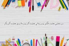 صور عن المعلم عبارات عن المعلم مكتوبة على صور powerpoint background templates colored pens background powerpoint