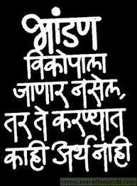 Marathi Graffiti Epic Quotes Feelings Words Feelings Quotes