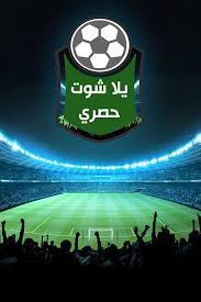 كورة لايف يلا شوت يلا شوت كورة جول يلا شوت حصري لايف مباريات اليوم بث مباشر يلا شوت. ÙŠÙ„Ø§ Ø´ÙˆØª Ø­ØµØ±ÙŠ Fur Android Apk Herunterladen