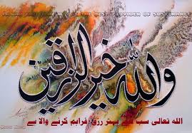Wallahu khairur raziqin ki ayat ka wazifa rizaq main barkat aur kasrat. Wallahu Khairur Raziqin Ayat Meaning In Urdu