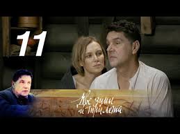 Dve Zimy I Tri Leta 11 Seriya Drama Ekranizaciya 2013 Russkie Serialy Youtube