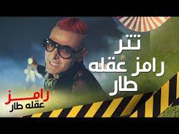 وكان قد تم تداول اسم رامز مجنون رسمي على أنه اسم برنامج هذا العام، لكن رامز جلال أعلن أن اسم برنامجه رامز عقله طار. Jkcamjksdefpzm