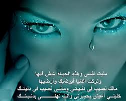 كنت بموت فيكِ وعايش لكِ وأتحدى اللى يجي عليكِ، لكن آسف أعطيتك قلب باع الدنيا علشان يشتريكِ، إمضاء عاشق مجروح باع الدنيا علشان. ÙƒÙ„Ø§Ù… Ø­Ø²ÙŠÙ† Ø¬Ø¯Ø§ ÙŠØ¨ÙƒÙŠ Ø§Ù„Ù‚Ù„Ø¨ Ù…ÙˆØ³ÙˆØ¹Ø© Ø¥Ù‚Ø±Ø£ ÙƒÙ„Ø§Ù… ÙŠØ­Ø±Ù‚ Ø§Ù„Ù‚Ù„Ø¨ ÙƒÙ„Ø§Ù… Ù…Ù† Ù‚Ù„Ø¨ Ù…ÙˆØ¬ÙˆØ¹ ÙƒÙ„Ø§Ù… Ø­Ø²ÙŠÙ† Ù…Ù† Ø§Ù„Ù‚Ù„Ø¨ Ù‚ØµÙŠØ±