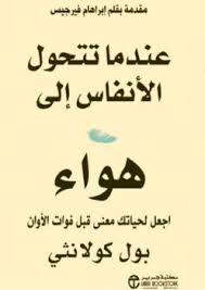 تحميل كتاب عندما تتحول الأنفاس إلى هواء pdf مكتبة نور لتحميل الكتب الإلكترونية books calligraphy arabic calligraphy