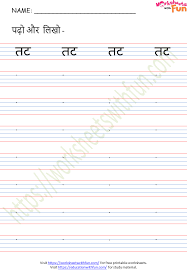 13.03.2022 · an alphabet is a group of letters in a certain order that is used to write and speak the words of the hindi language, it is called the hindi alphabet. à¤¹ à¤¦ Hindi Two Letter Words In Hindi Without Matra Worksheet 4