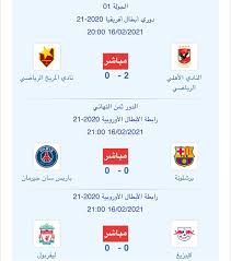 أعلنت لجنة المسابقات في الاتحاد الأفريقي لكرة القدم «كاف» عن جملة من التعديلات من بينها تعديل موعد نهائي دوري أبطال أفريقيا 2021 والذي سيقام يوم السبت الموافق 17 يوليو 2021، حيث سيقام. Football Tunisien ØªØ§Ø¨Ø¹ Ø§Ù„Ø£Ù† Ù…ÙˆØ§Ø¬Ù‡Ø§Øª Ø¯ÙˆØ±ÙŠ Ø£Ø¨Ø·Ø§Ù„ Ø£ÙˆØ±ÙˆØ¨Ø§ Ùˆ Ø¥ÙØ±ÙŠÙ‚ÙŠØ§ Ø¹Ø¨Ø± Https Bit Ly 3dj5ucr Facebook