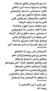 من شعر زين شعيب تركيع الشياطين zein choeib poem math blog blog posts