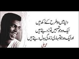 Famous People Quotes In Urdu Laila Ayat Ahmad Youtube In 2020 Quotes By Famous People People Quotes Motivational Quotes In Urdu